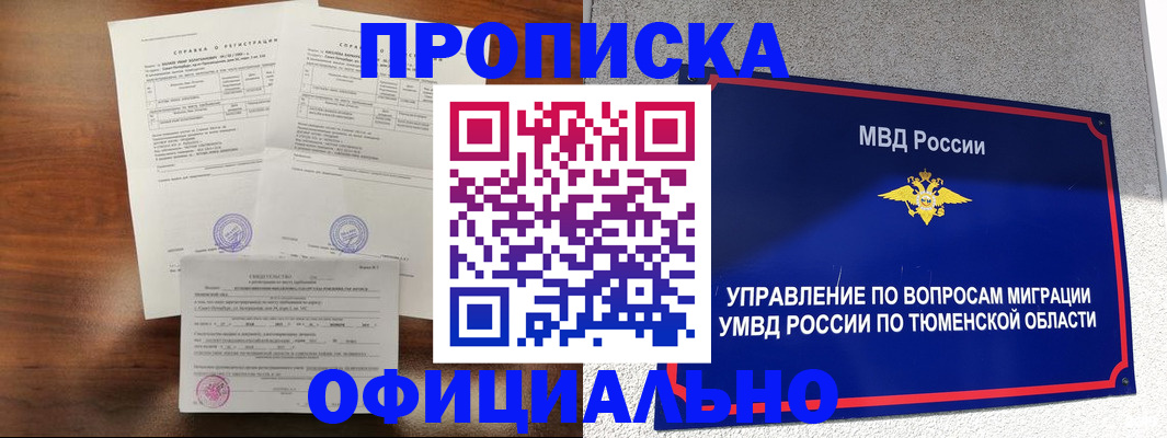 прописка ребенка в Михайлове